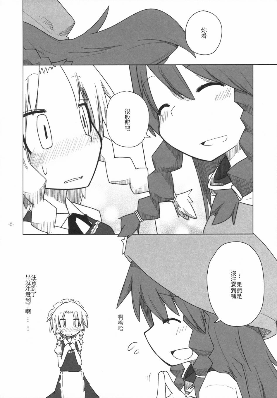 红魔馆sugarbomb韩漫全集-短篇无删减无遮挡章节图片 