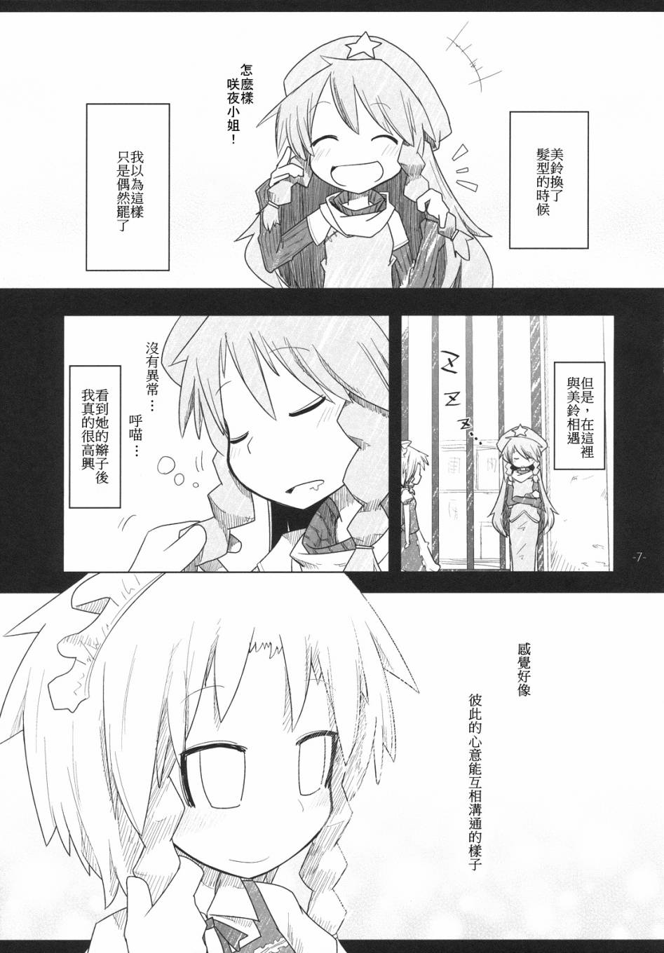 红魔馆sugarbomb韩漫全集-短篇无删减无遮挡章节图片 