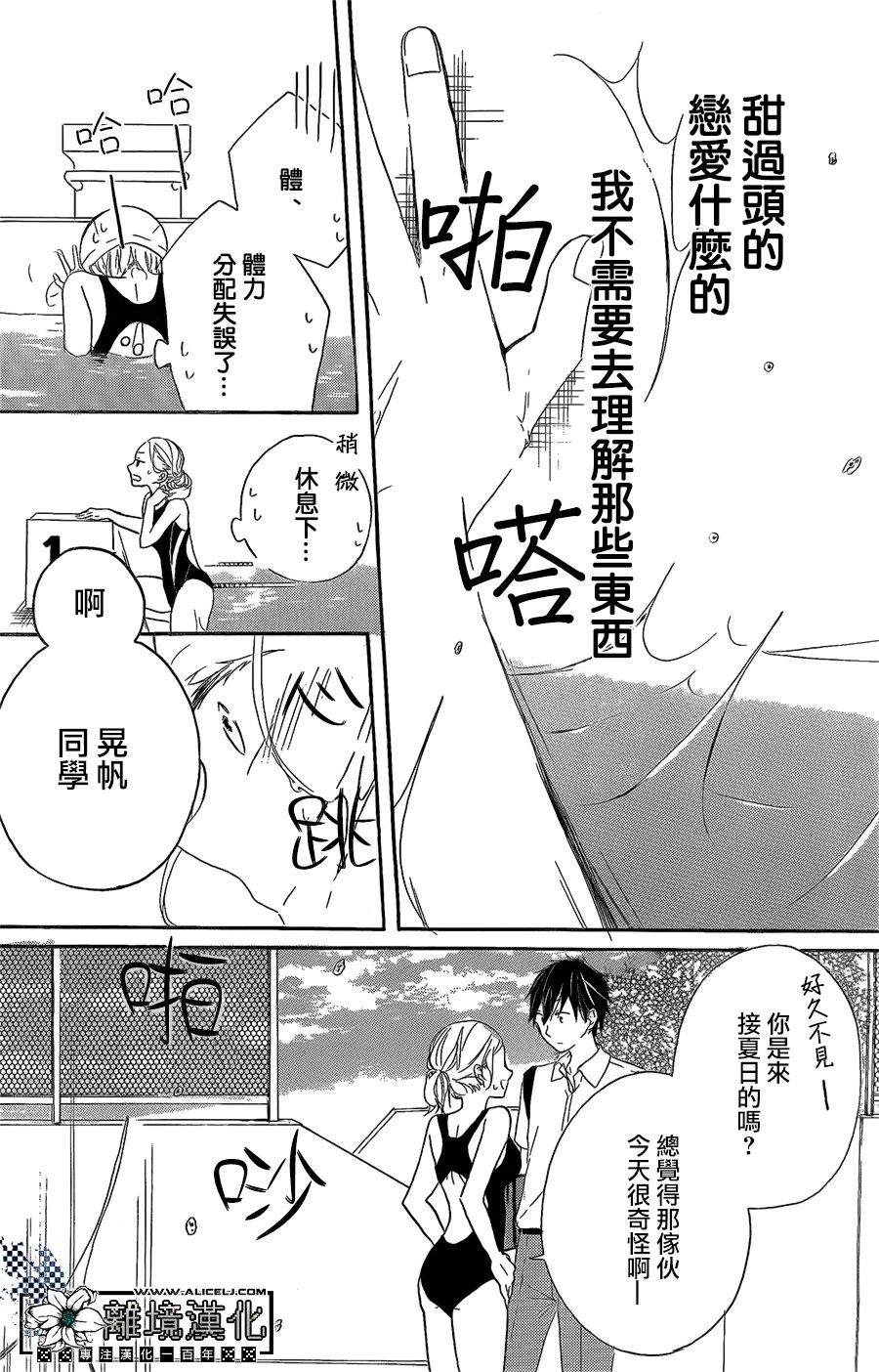 泳恋韩漫全集-短篇无删减无遮挡章节图片 