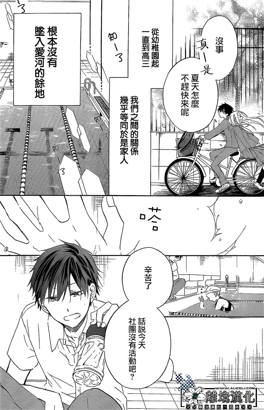 泳恋韩漫全集-短篇无删减无遮挡章节图片 