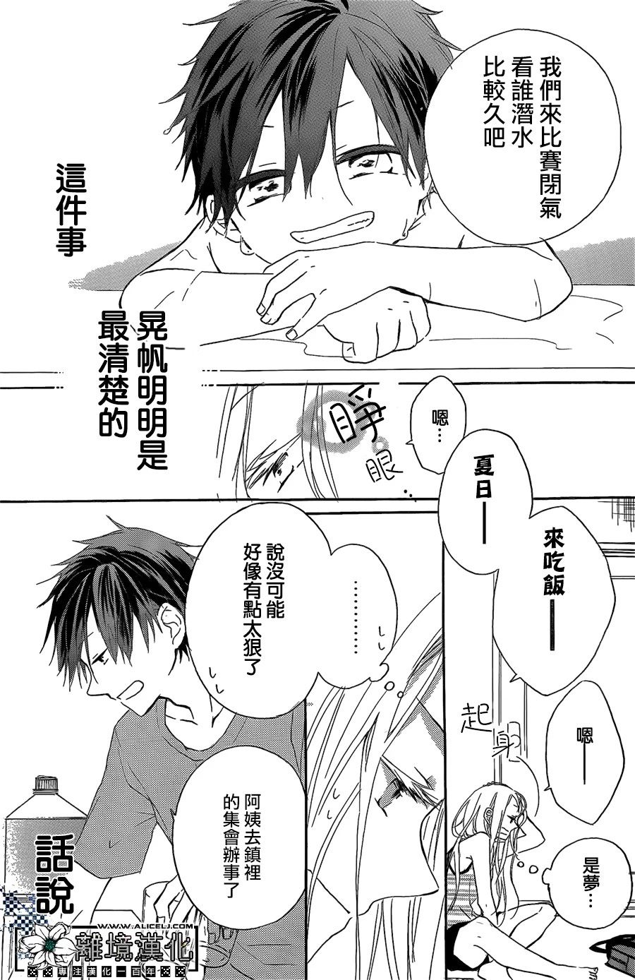 泳恋韩漫全集-短篇无删减无遮挡章节图片 