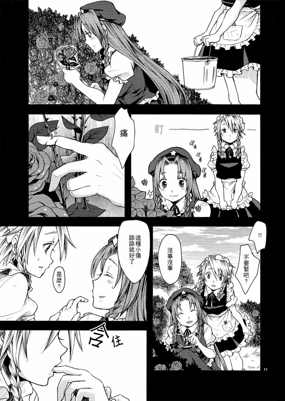 将爱恋掩藏于心韩漫全集-全一话无删减无遮挡章节图片 