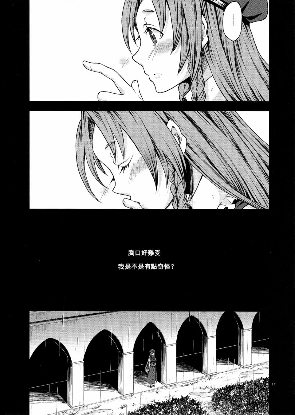 将爱恋掩藏于心韩漫全集-全一话无删减无遮挡章节图片 