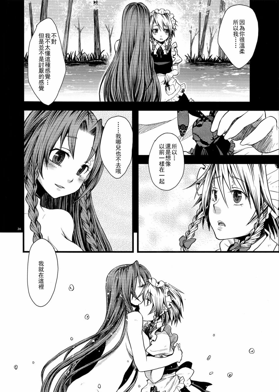 将爱恋掩藏于心韩漫全集-全一话无删减无遮挡章节图片 