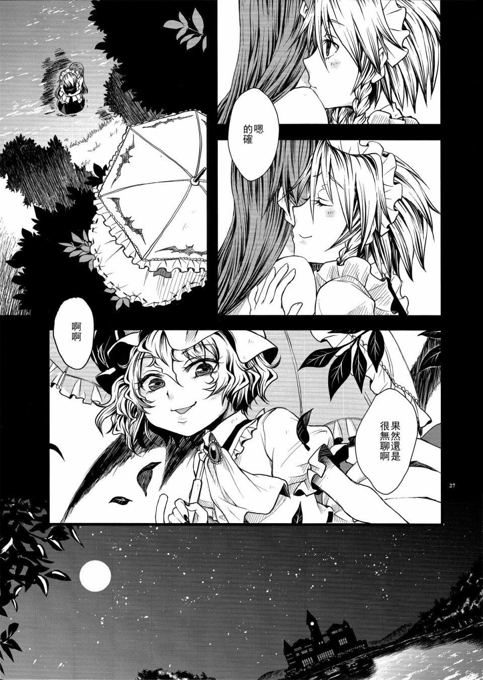 将爱恋掩藏于心韩漫全集-全一话无删减无遮挡章节图片 