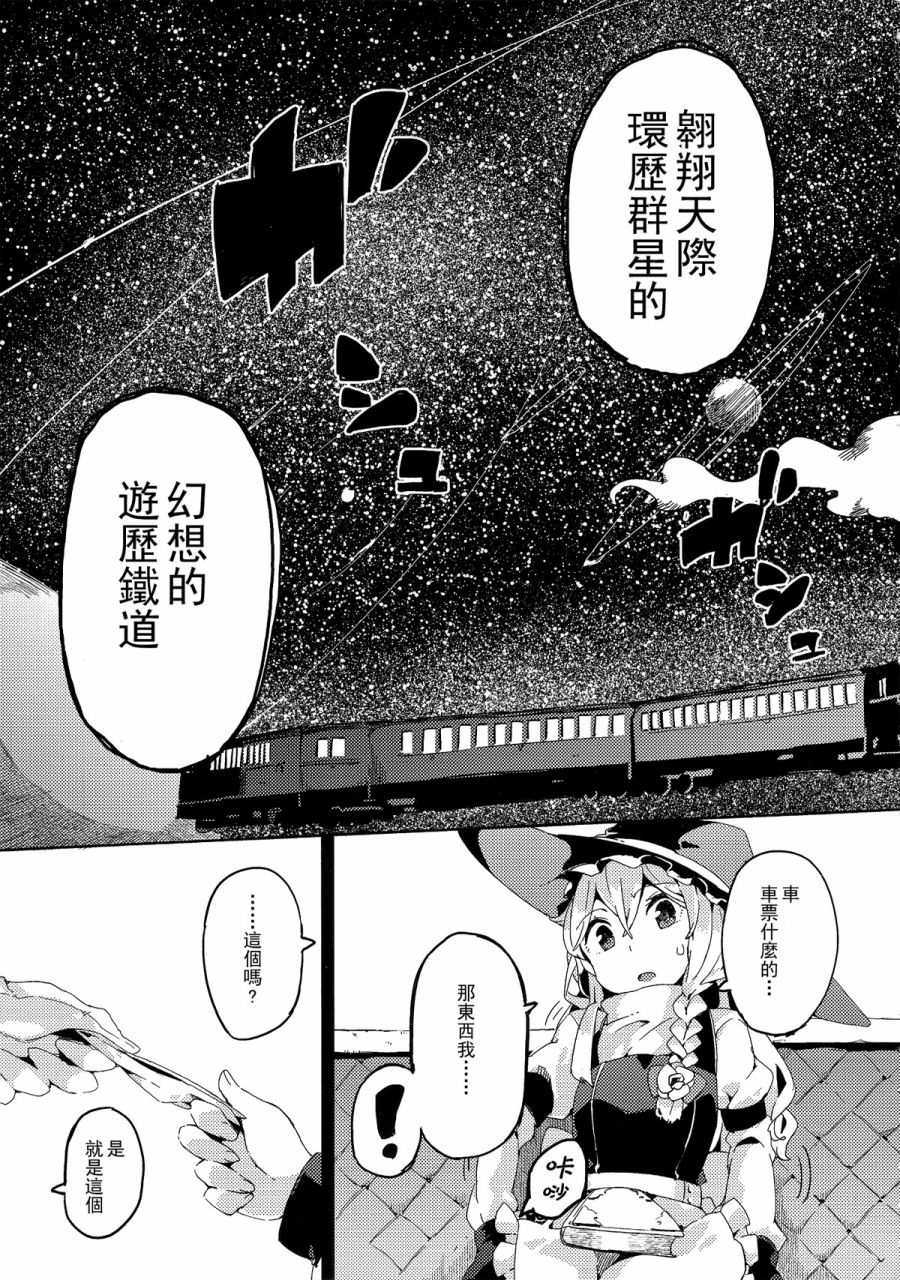 银河铁道与星之魔法使韩漫全集-短篇无删减无遮挡章节图片 
