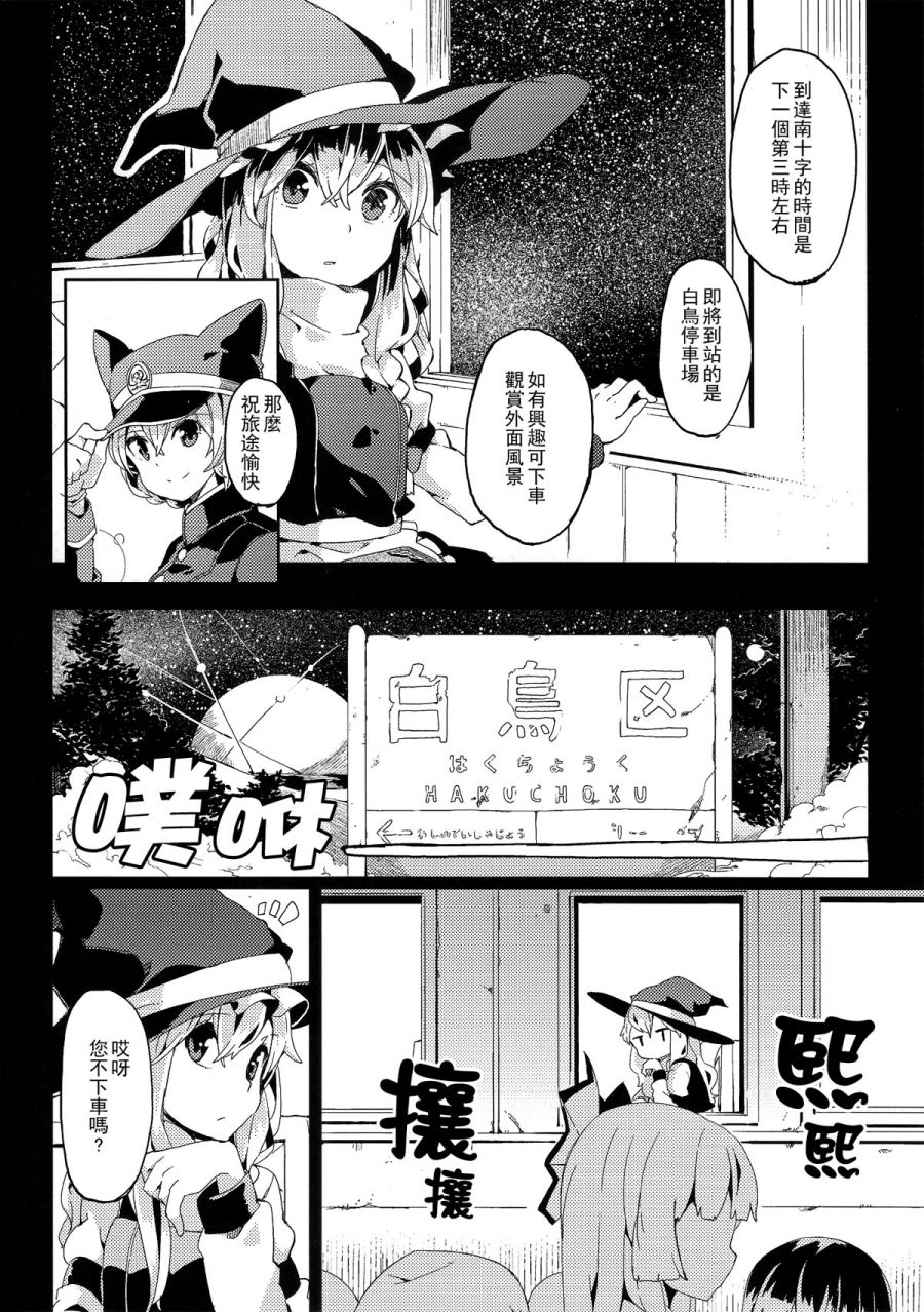 银河铁道与星之魔法使韩漫全集-短篇无删减无遮挡章节图片 