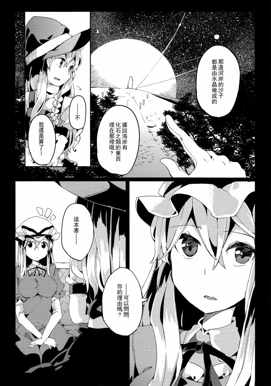 银河铁道与星之魔法使韩漫全集-短篇无删减无遮挡章节图片 
