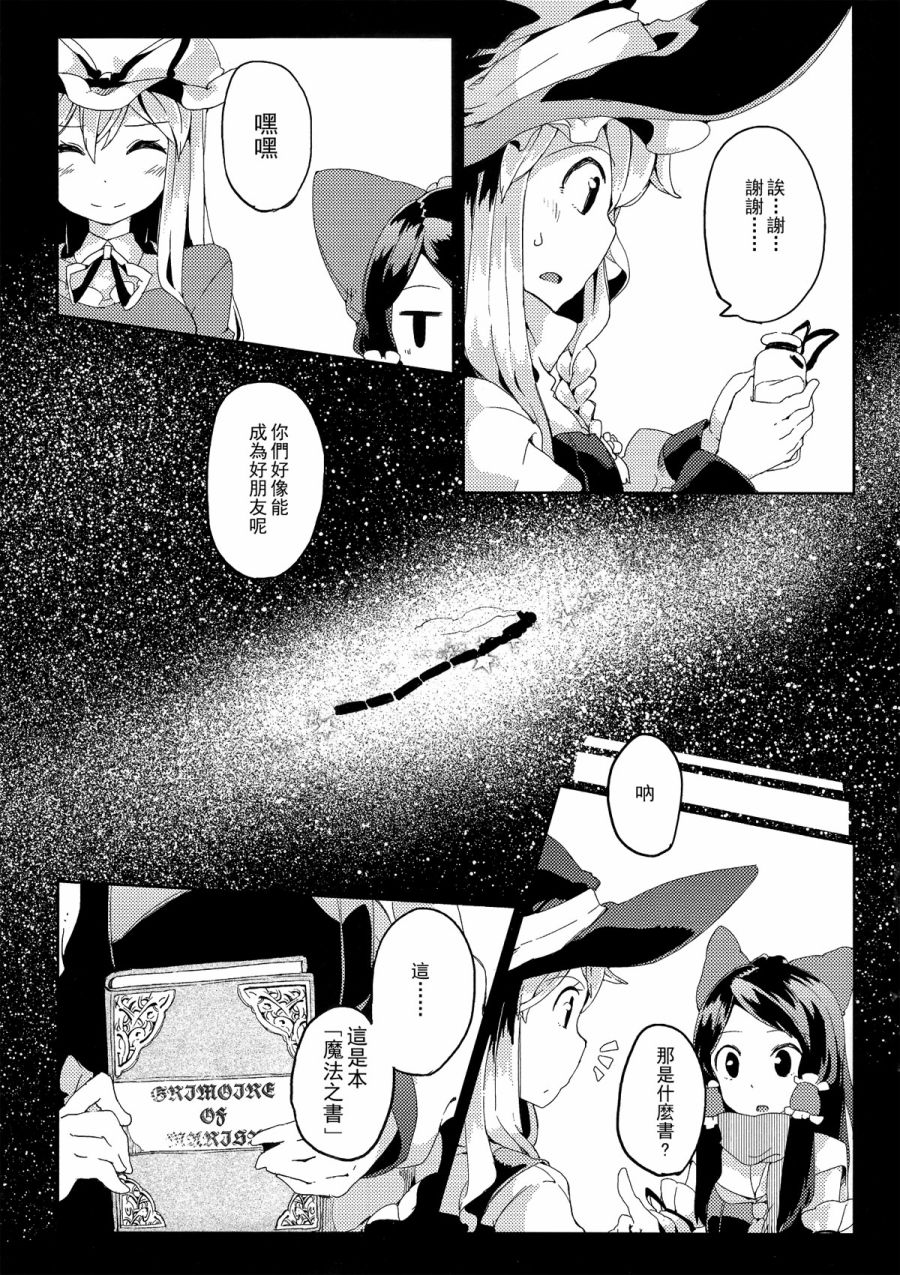 银河铁道与星之魔法使韩漫全集-短篇无删减无遮挡章节图片 