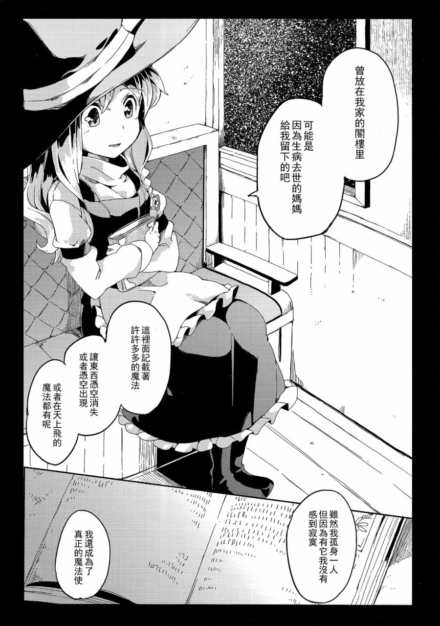 银河铁道与星之魔法使韩漫全集-短篇无删减无遮挡章节图片 