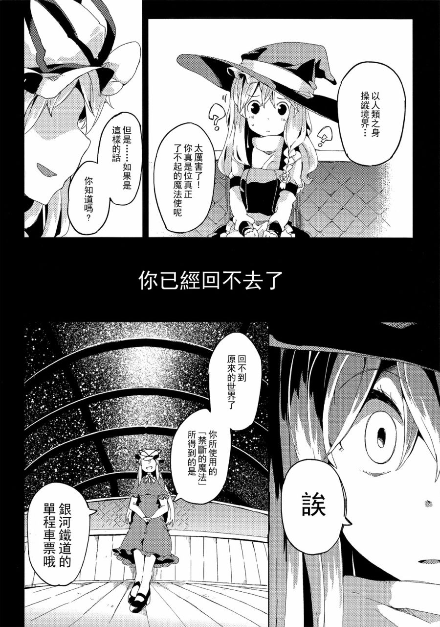 银河铁道与星之魔法使韩漫全集-短篇无删减无遮挡章节图片 
