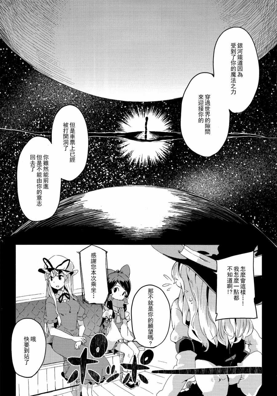 银河铁道与星之魔法使韩漫全集-短篇无删减无遮挡章节图片 