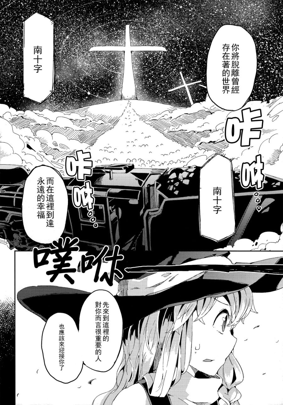 银河铁道与星之魔法使韩漫全集-短篇无删减无遮挡章节图片 
