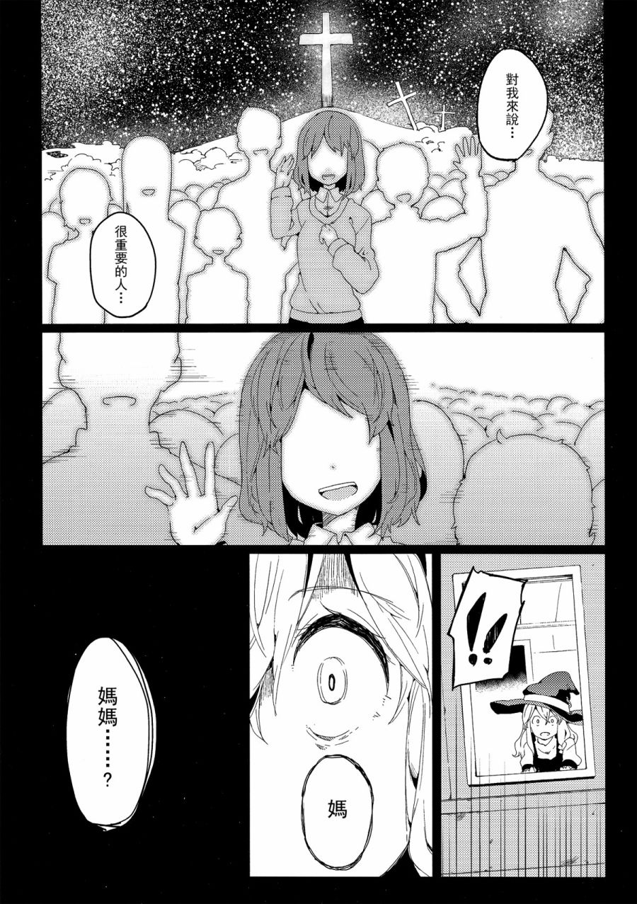银河铁道与星之魔法使韩漫全集-短篇无删减无遮挡章节图片 