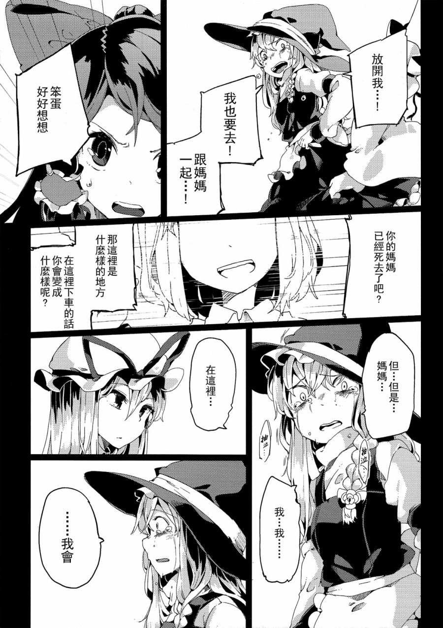 银河铁道与星之魔法使韩漫全集-短篇无删减无遮挡章节图片 