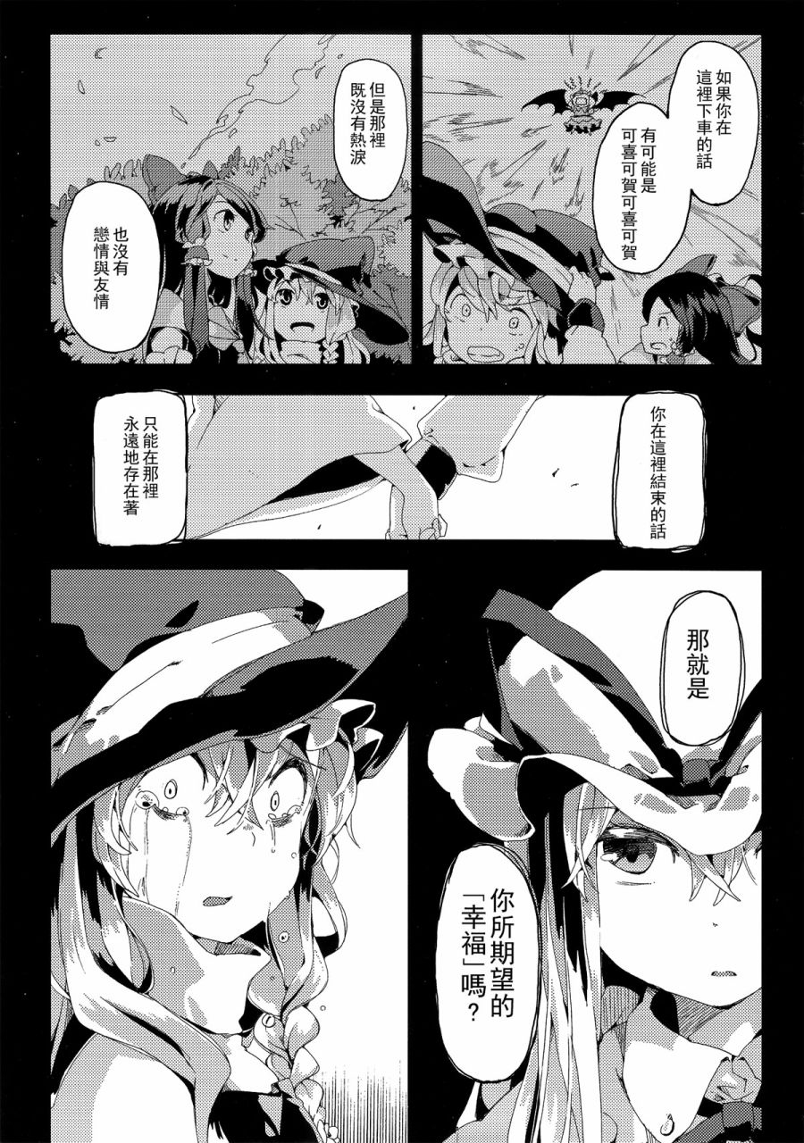 银河铁道与星之魔法使韩漫全集-短篇无删减无遮挡章节图片 