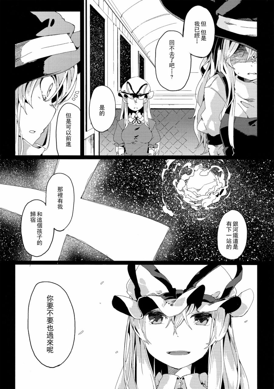银河铁道与星之魔法使韩漫全集-短篇无删减无遮挡章节图片 