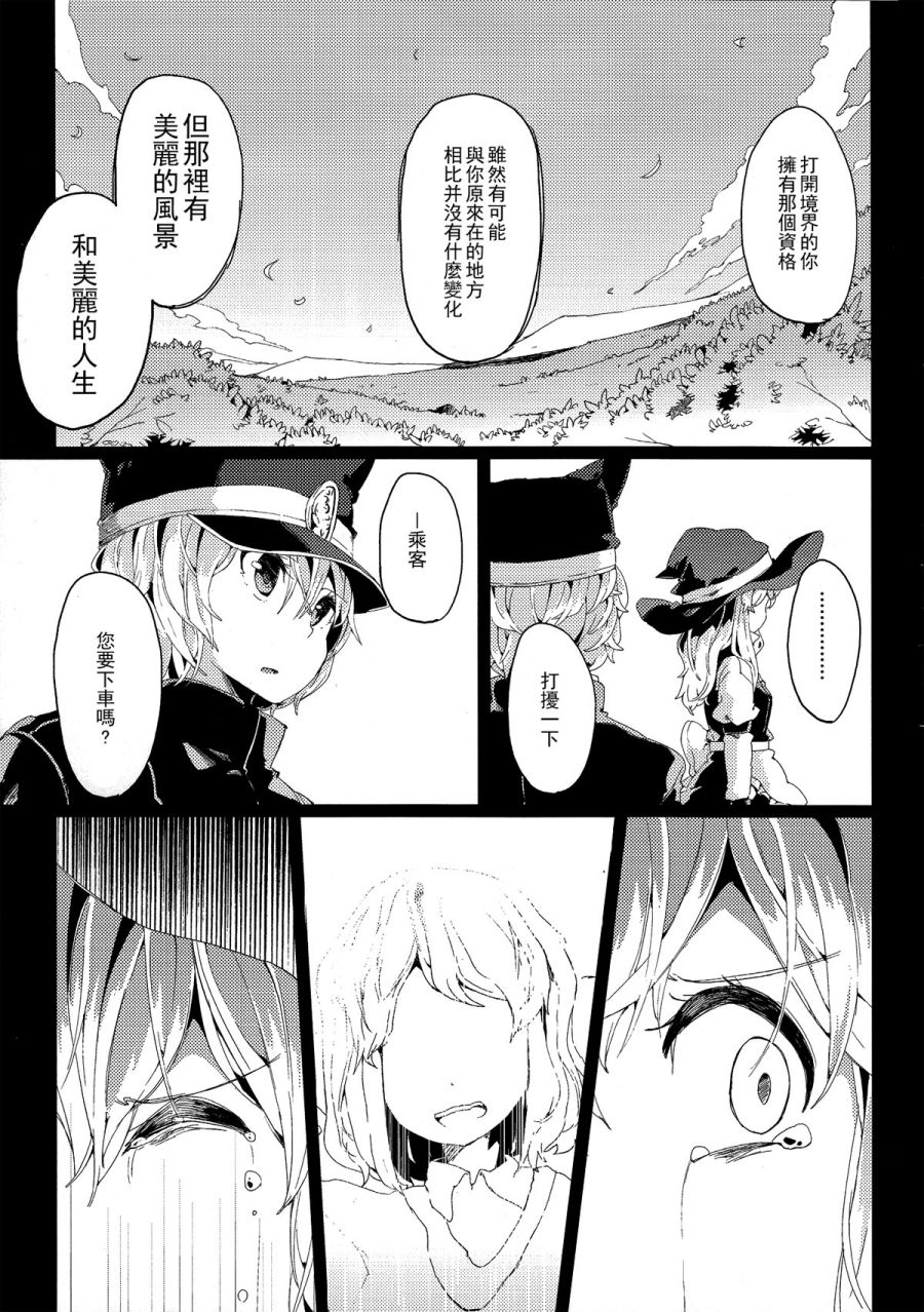 银河铁道与星之魔法使韩漫全集-短篇无删减无遮挡章节图片 