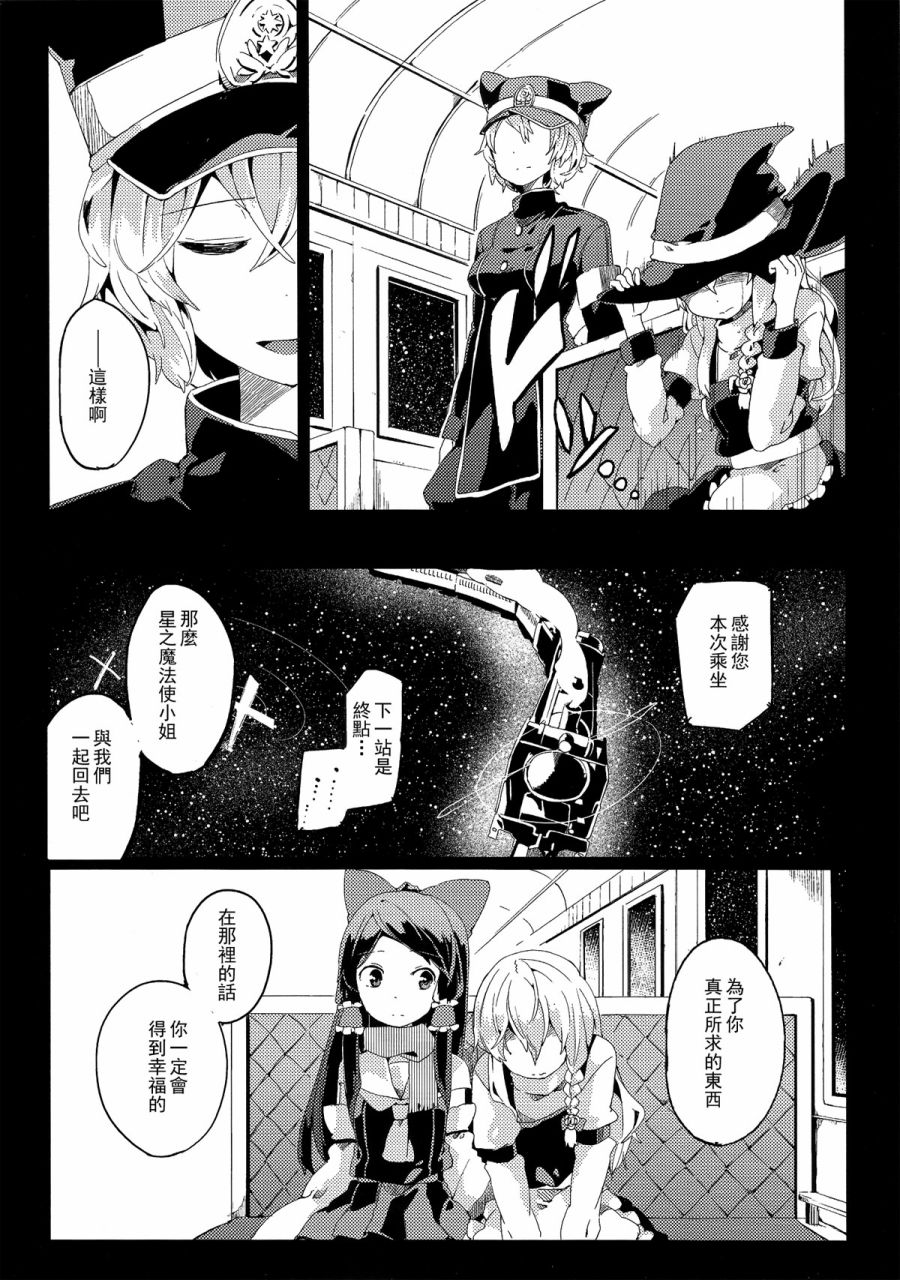 银河铁道与星之魔法使韩漫全集-短篇无删减无遮挡章节图片 