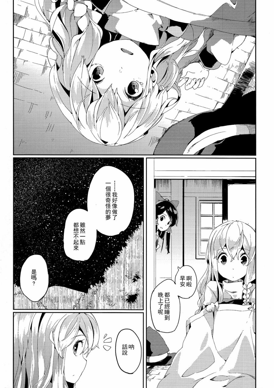银河铁道与星之魔法使韩漫全集-短篇无删减无遮挡章节图片 