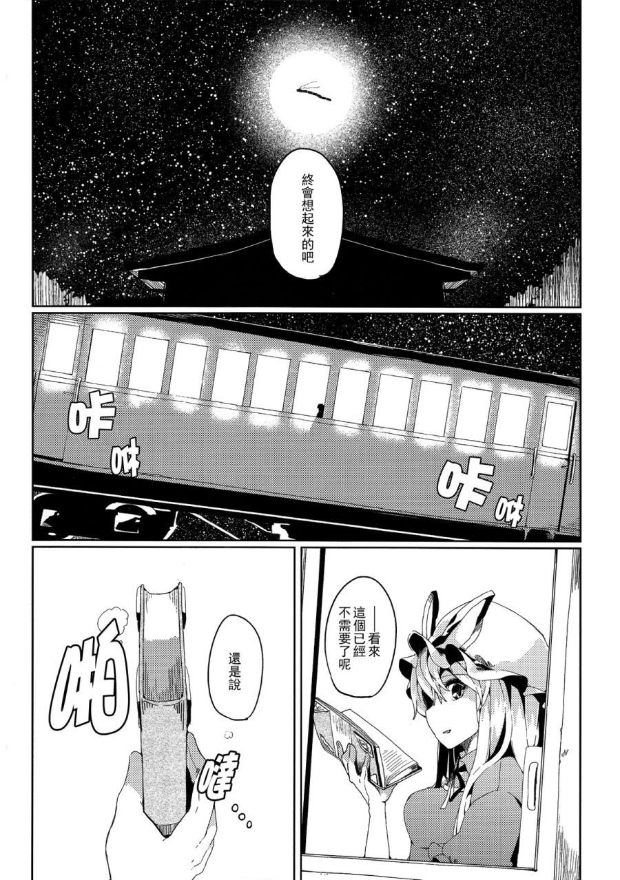 银河铁道与星之魔法使韩漫全集-短篇无删减无遮挡章节图片 