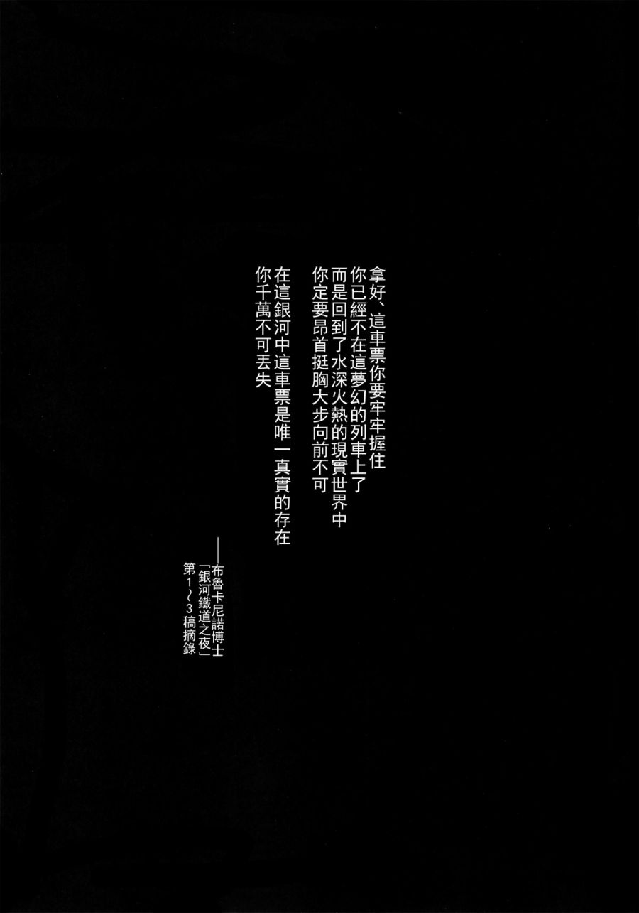 银河铁道与星之魔法使韩漫全集-短篇无删减无遮挡章节图片 