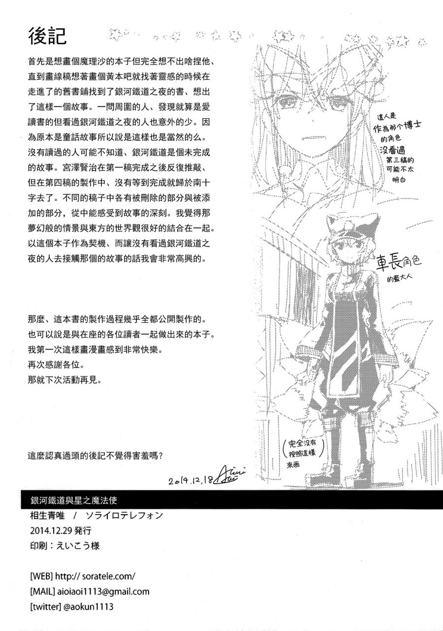银河铁道与星之魔法使韩漫全集-短篇无删减无遮挡章节图片 
