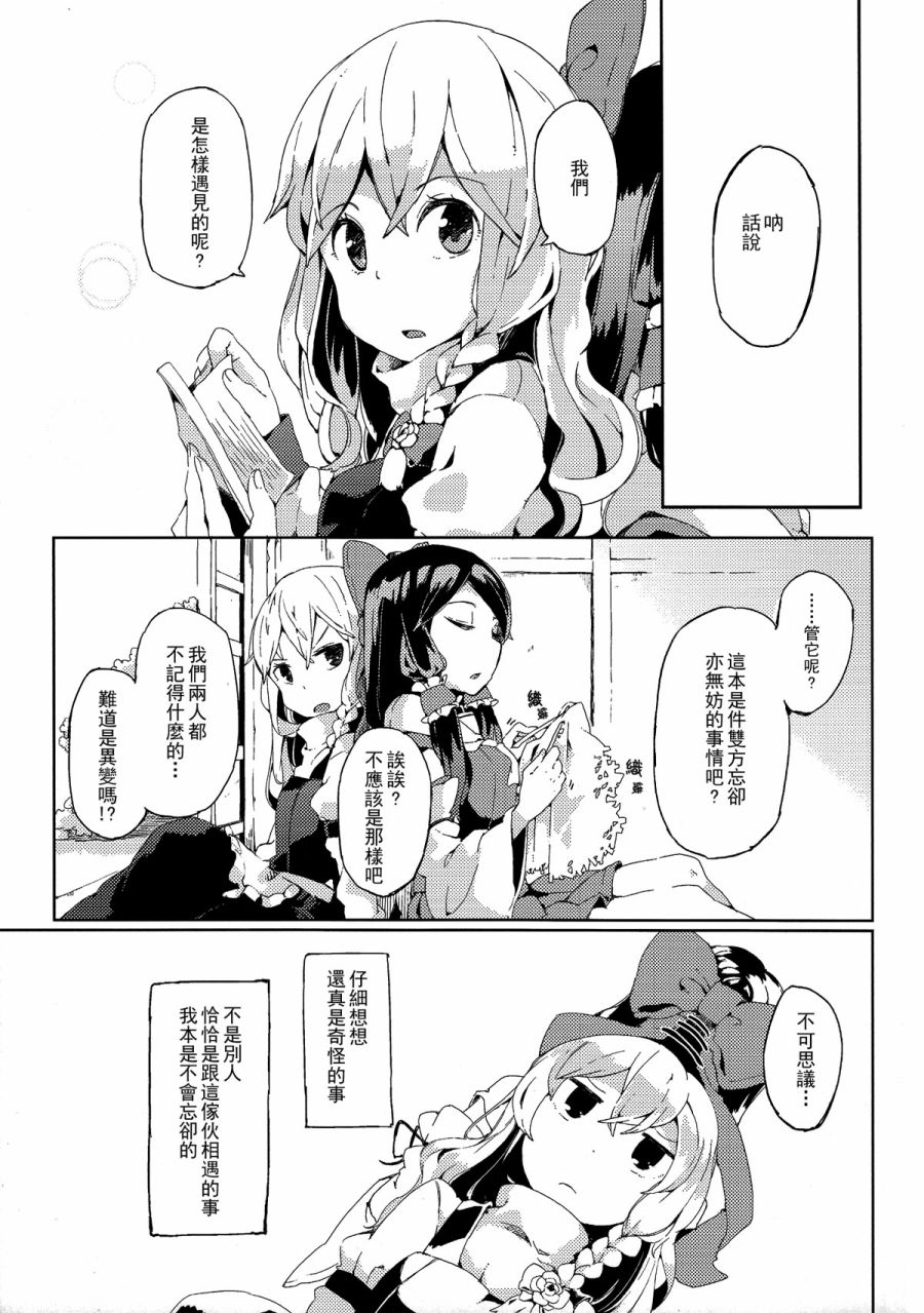 银河铁道与星之魔法使韩漫全集-短篇无删减无遮挡章节图片 
