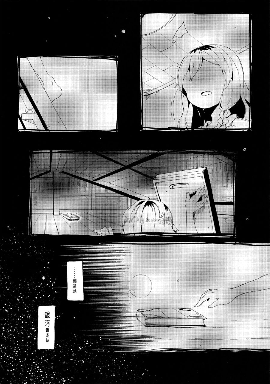 银河铁道与星之魔法使韩漫全集-短篇无删减无遮挡章节图片 