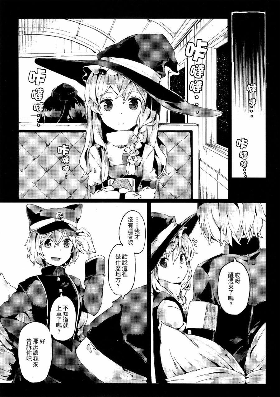 银河铁道与星之魔法使韩漫全集-短篇无删减无遮挡章节图片 