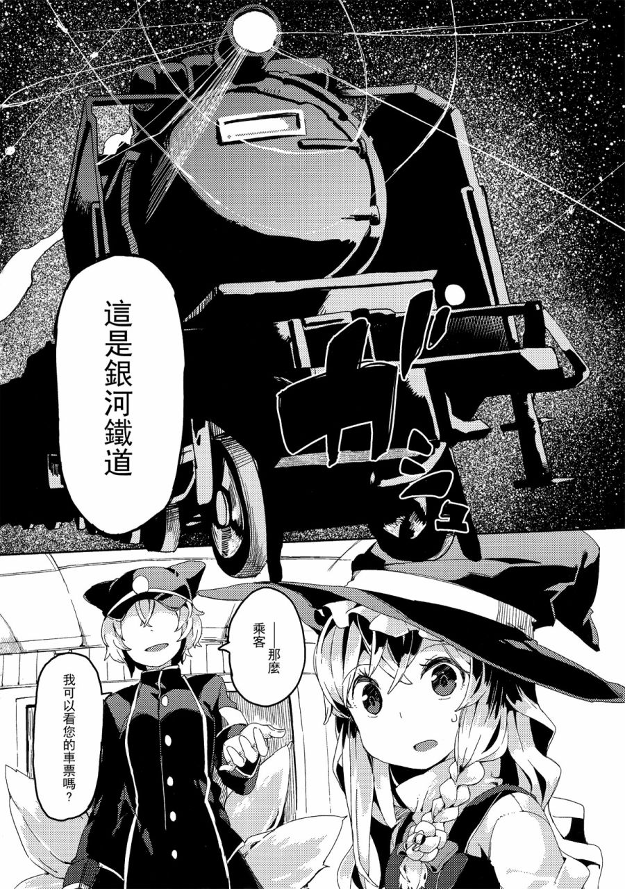 银河铁道与星之魔法使韩漫全集-短篇无删减无遮挡章节图片 