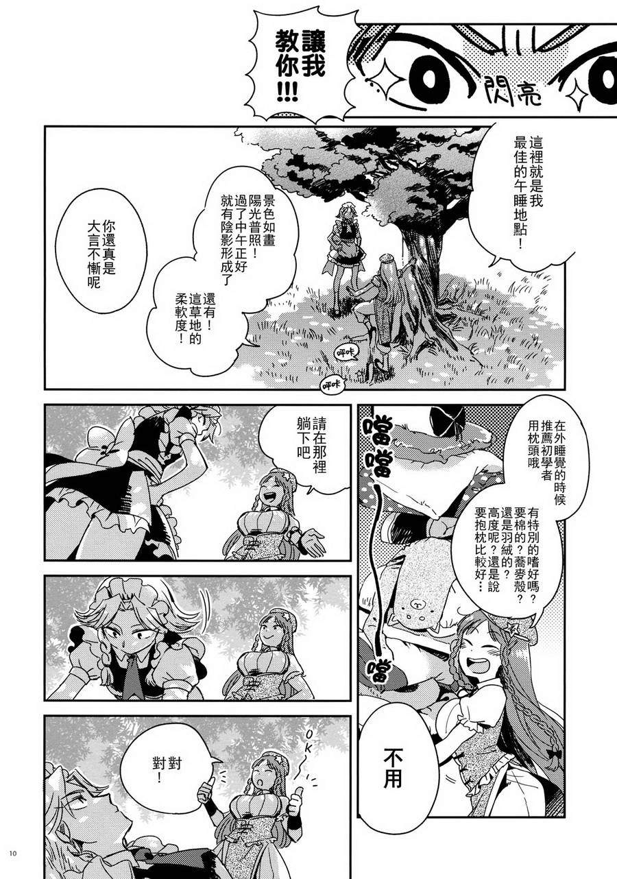 Maid in 睡眠韩漫全集-短篇无删减无遮挡章节图片 