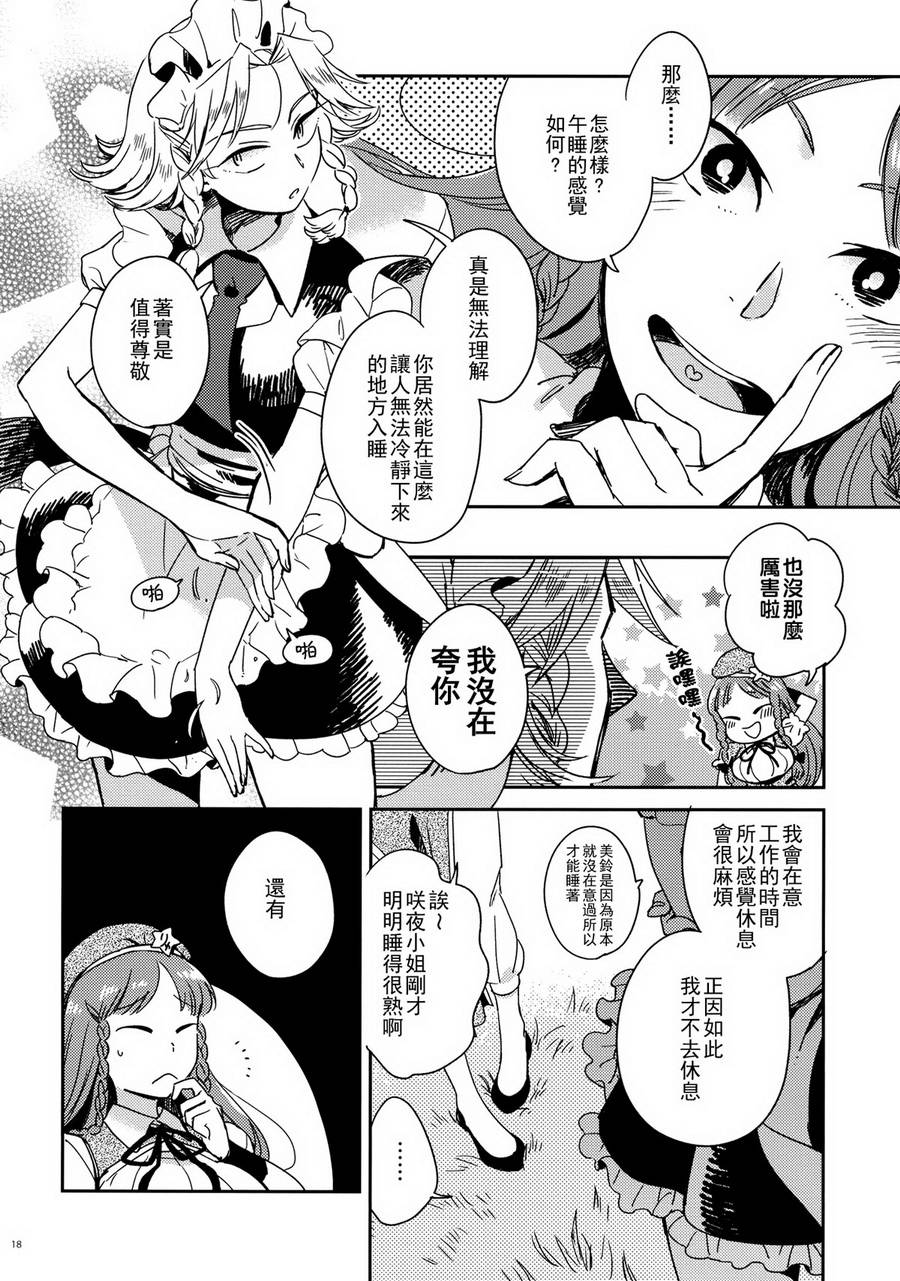 Maid in 睡眠韩漫全集-短篇无删减无遮挡章节图片 