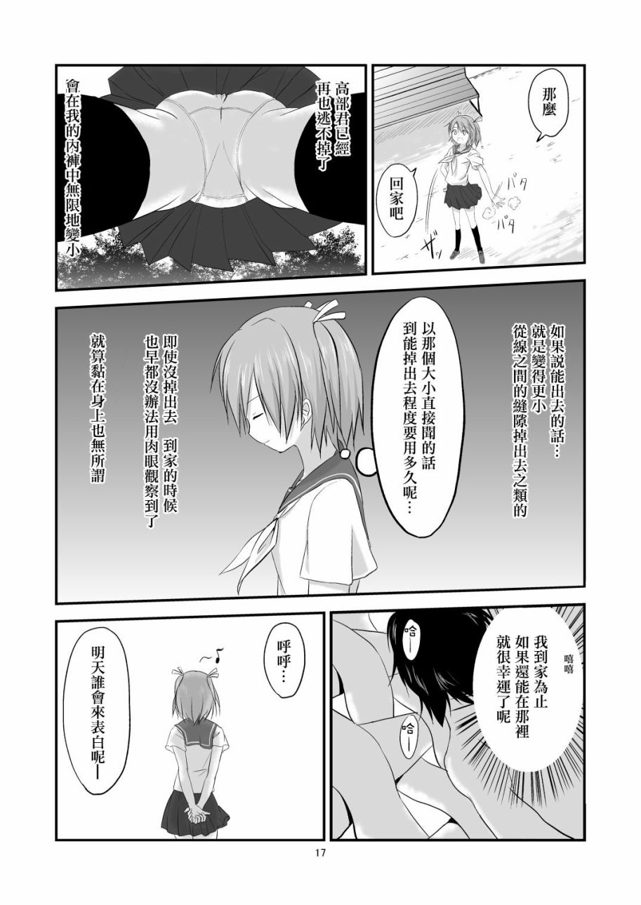 放学后的告白韩漫全集-短篇无删减无遮挡章节图片 