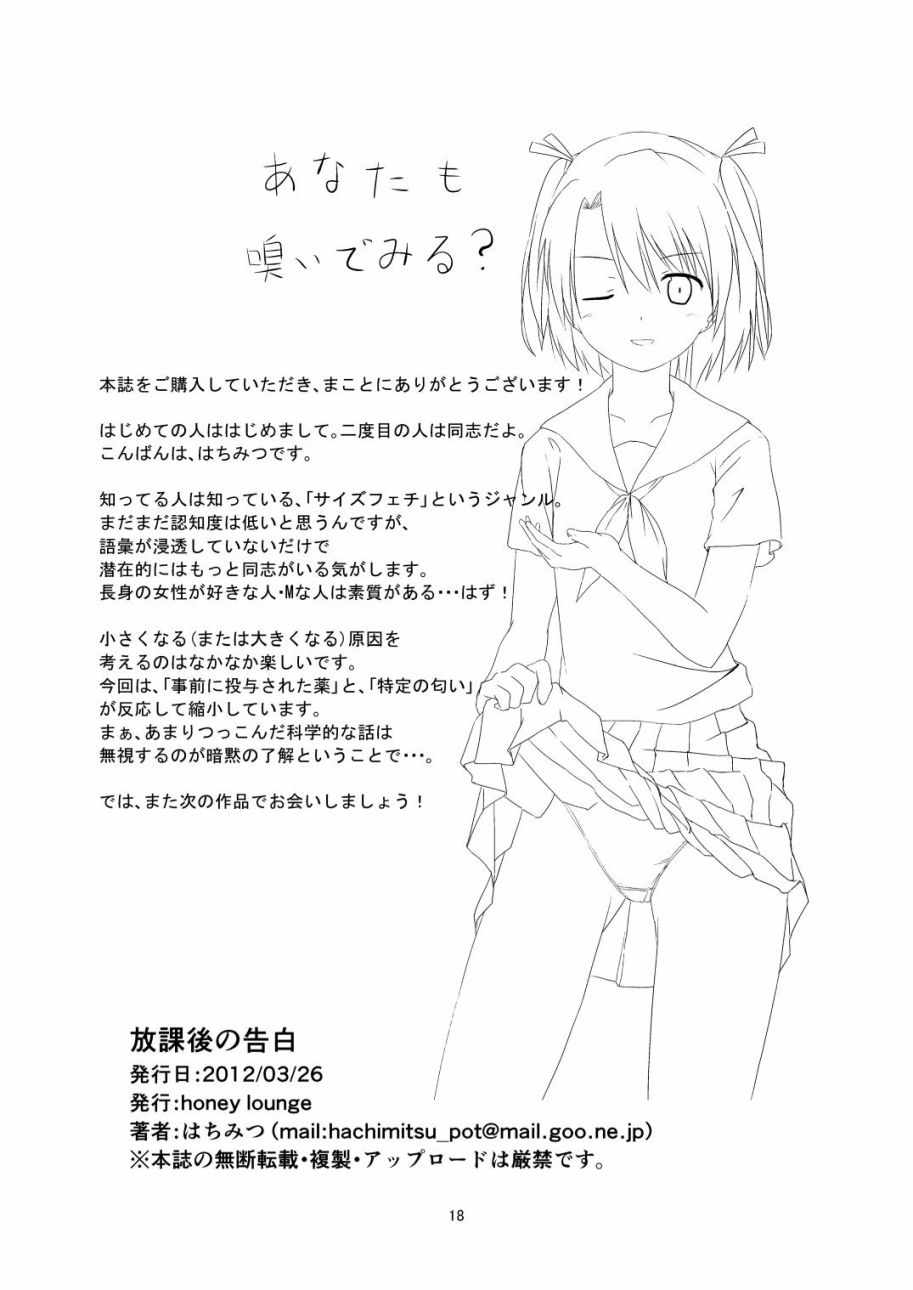 放学后的告白韩漫全集-短篇无删减无遮挡章节图片 