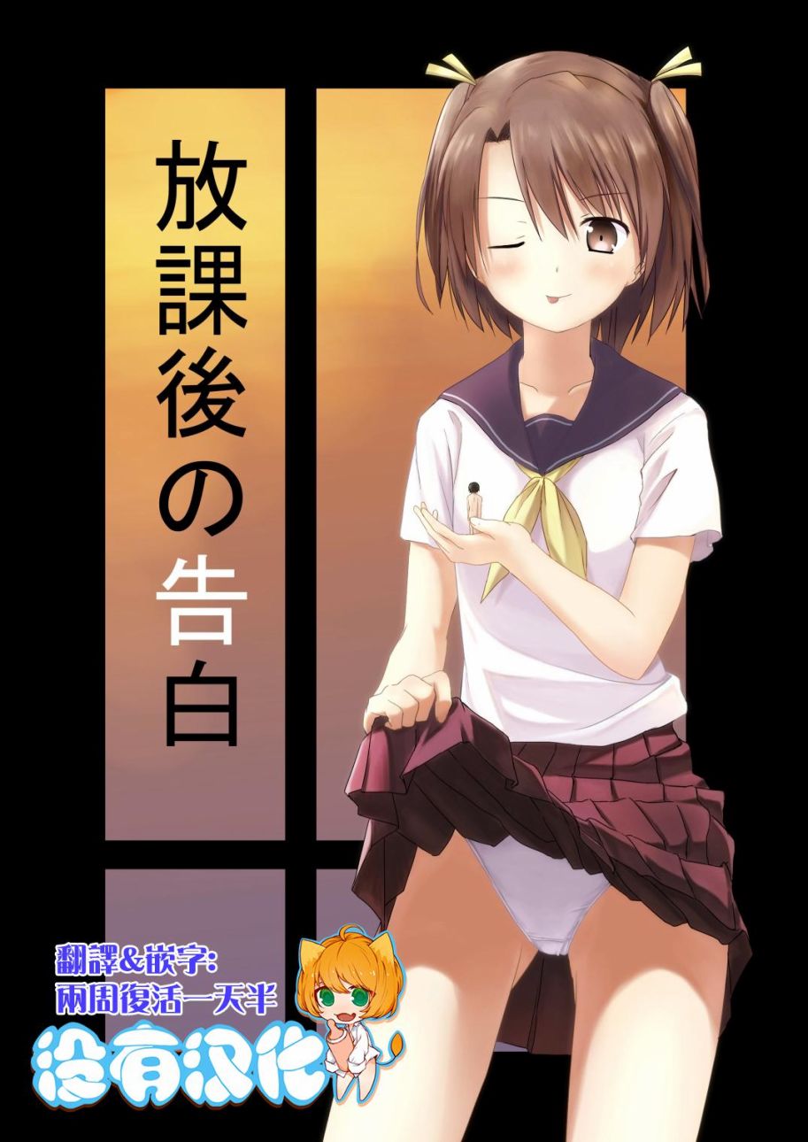 放学后的告白韩漫全集-短篇无删减无遮挡章节图片 