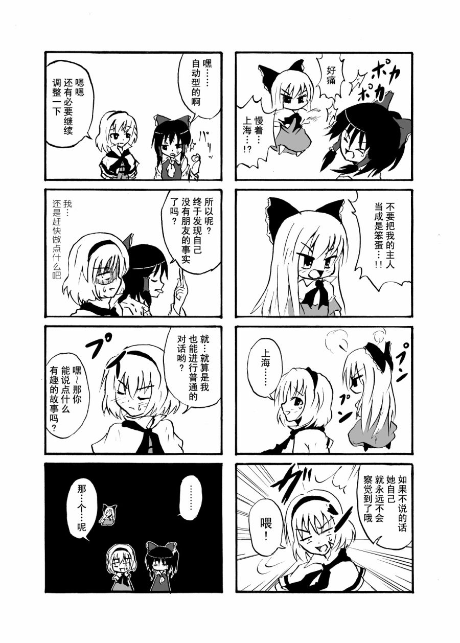 自动人偶与爱丽丝的故事韩漫全集-短篇无删减无遮挡章节图片 