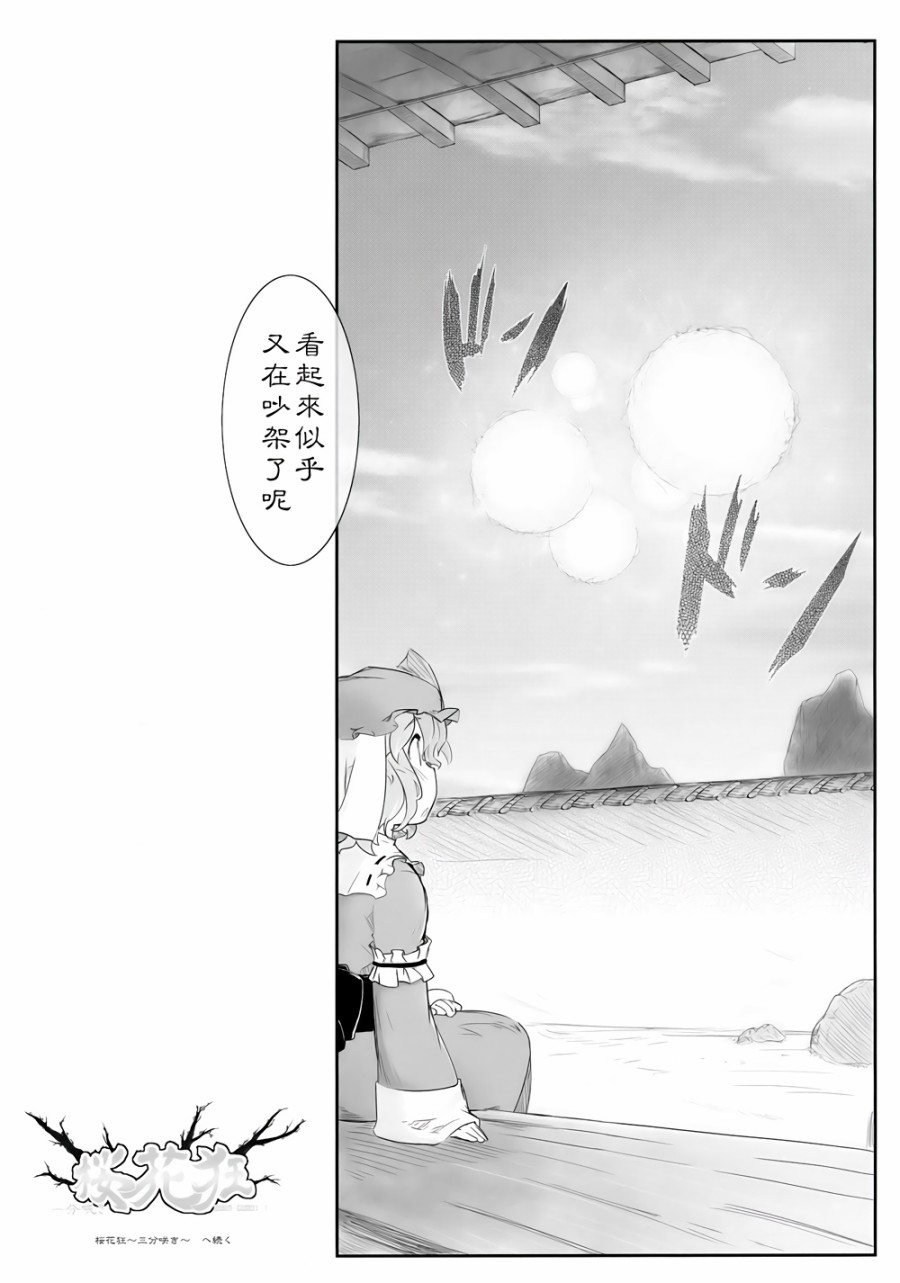 樱花狂韩漫全集-第01话无删减无遮挡章节图片 