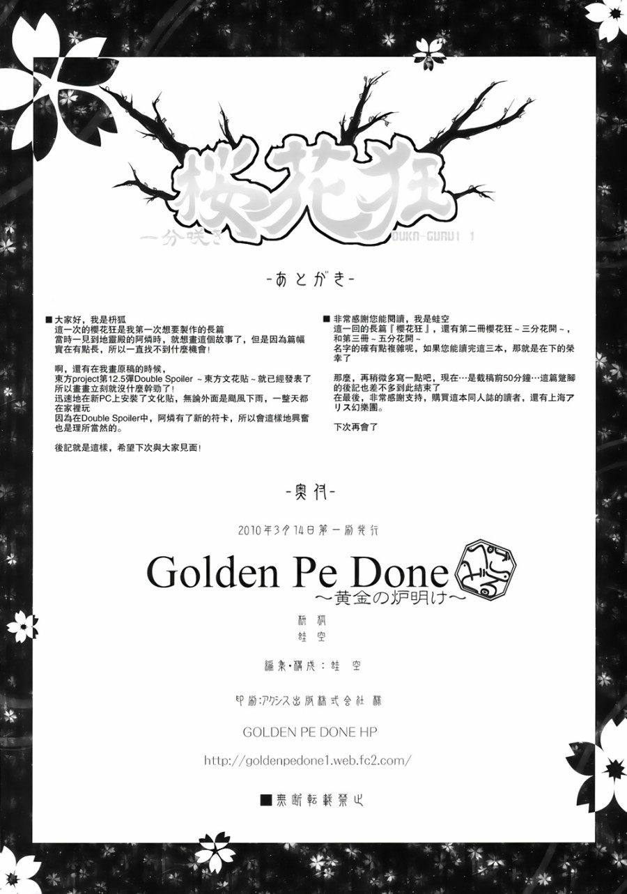 樱花狂韩漫全集-第01话无删减无遮挡章节图片 