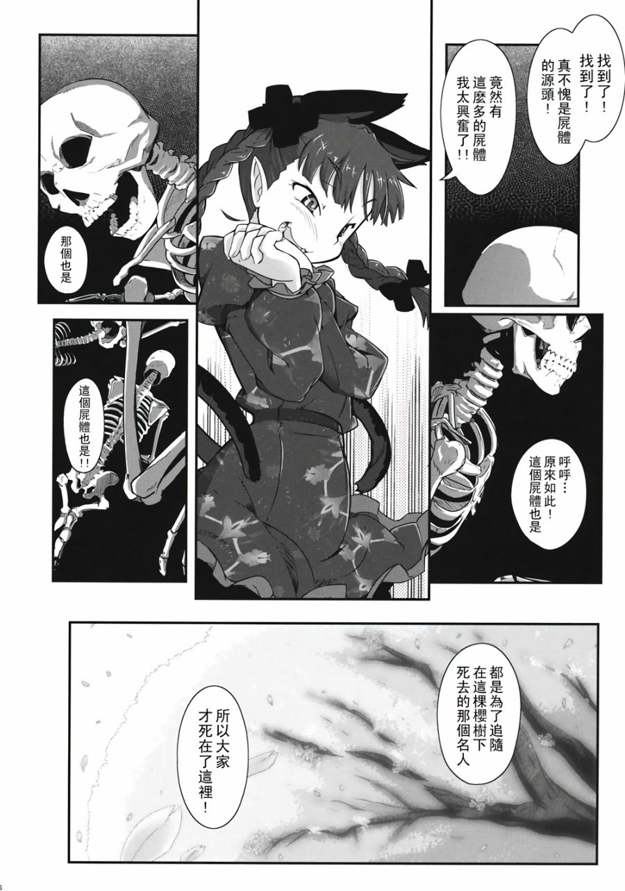 樱花狂韩漫全集-第03话无删减无遮挡章节图片 