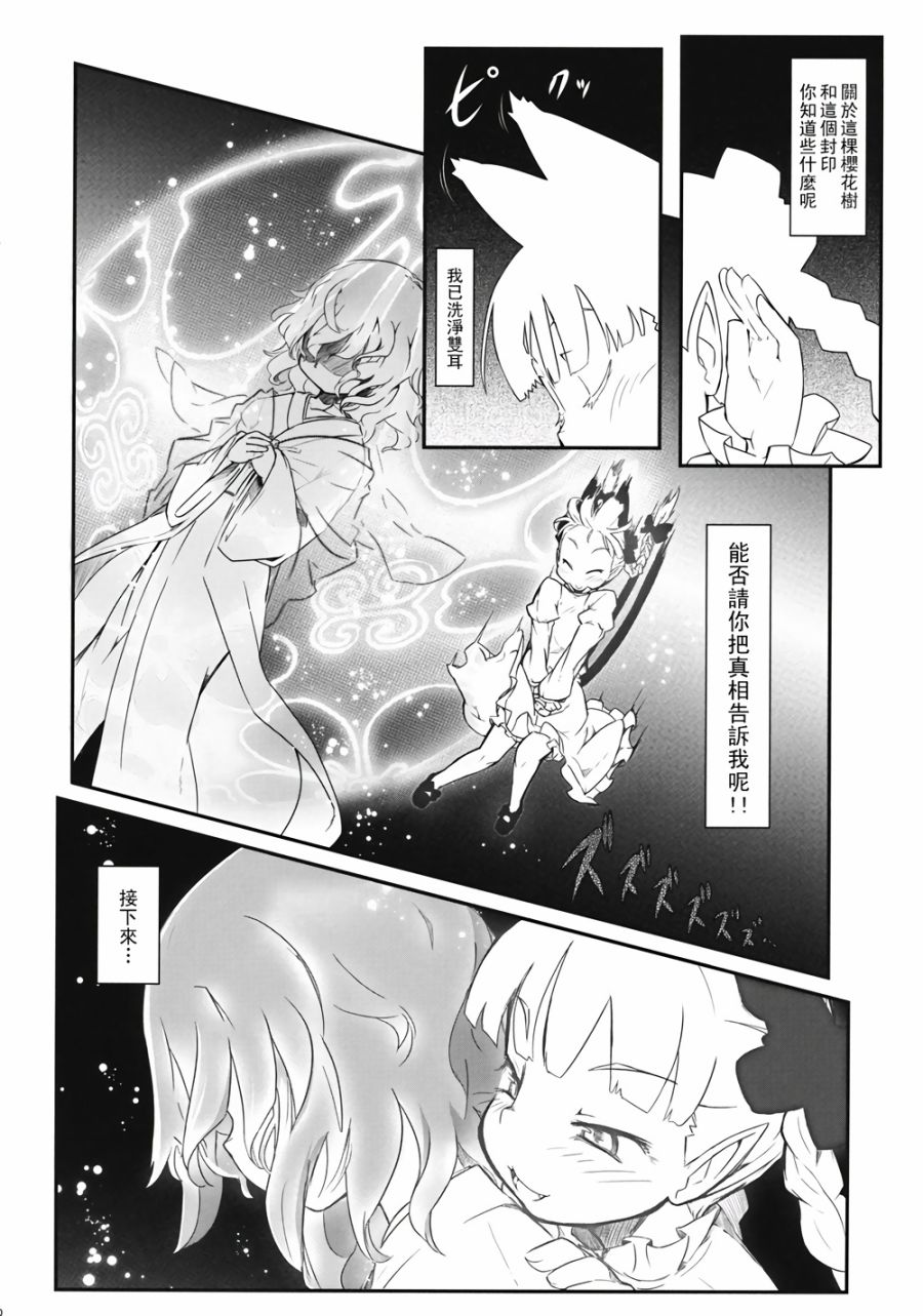 樱花狂韩漫全集-第03话无删减无遮挡章节图片 