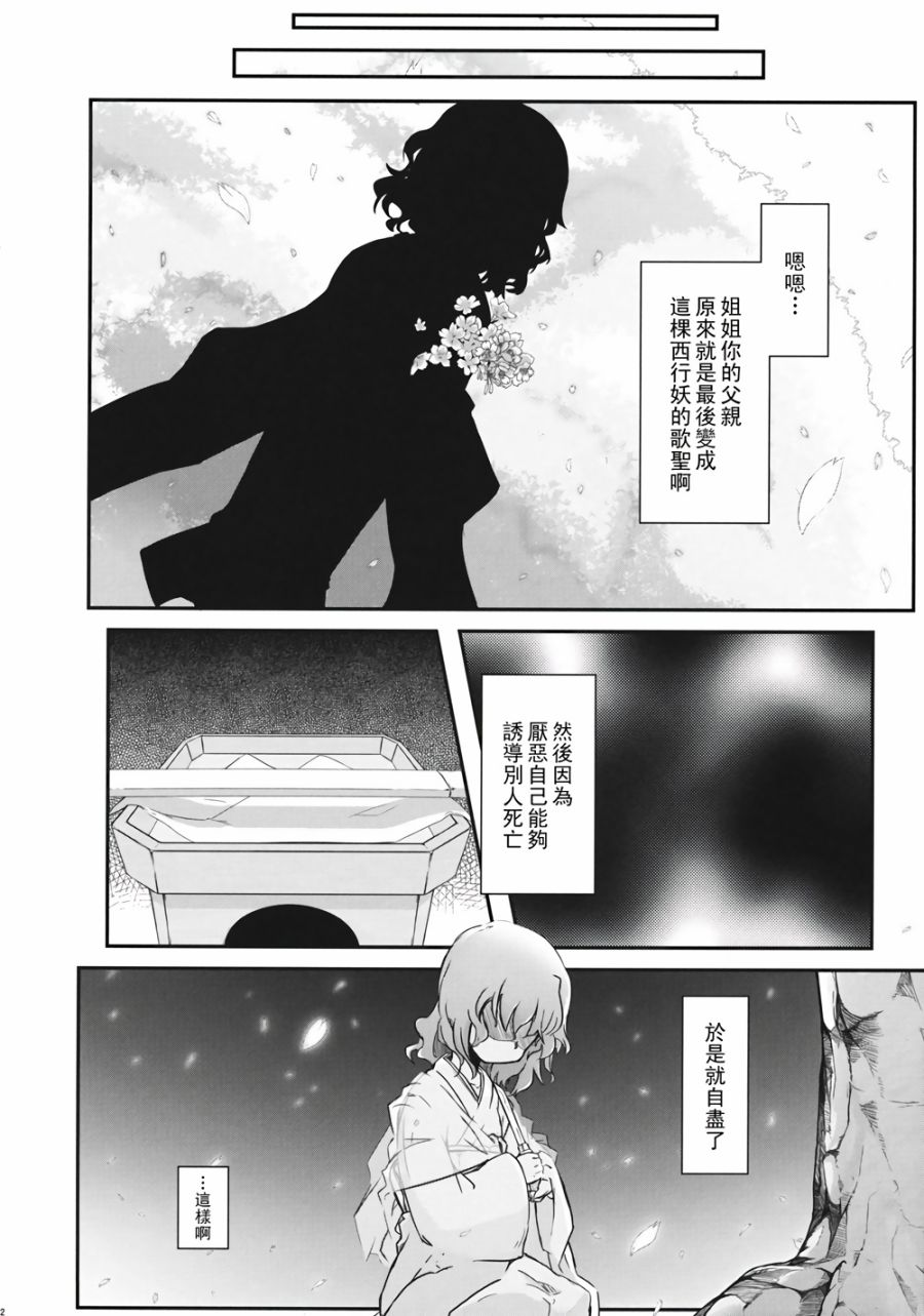 樱花狂韩漫全集-第03话无删减无遮挡章节图片 