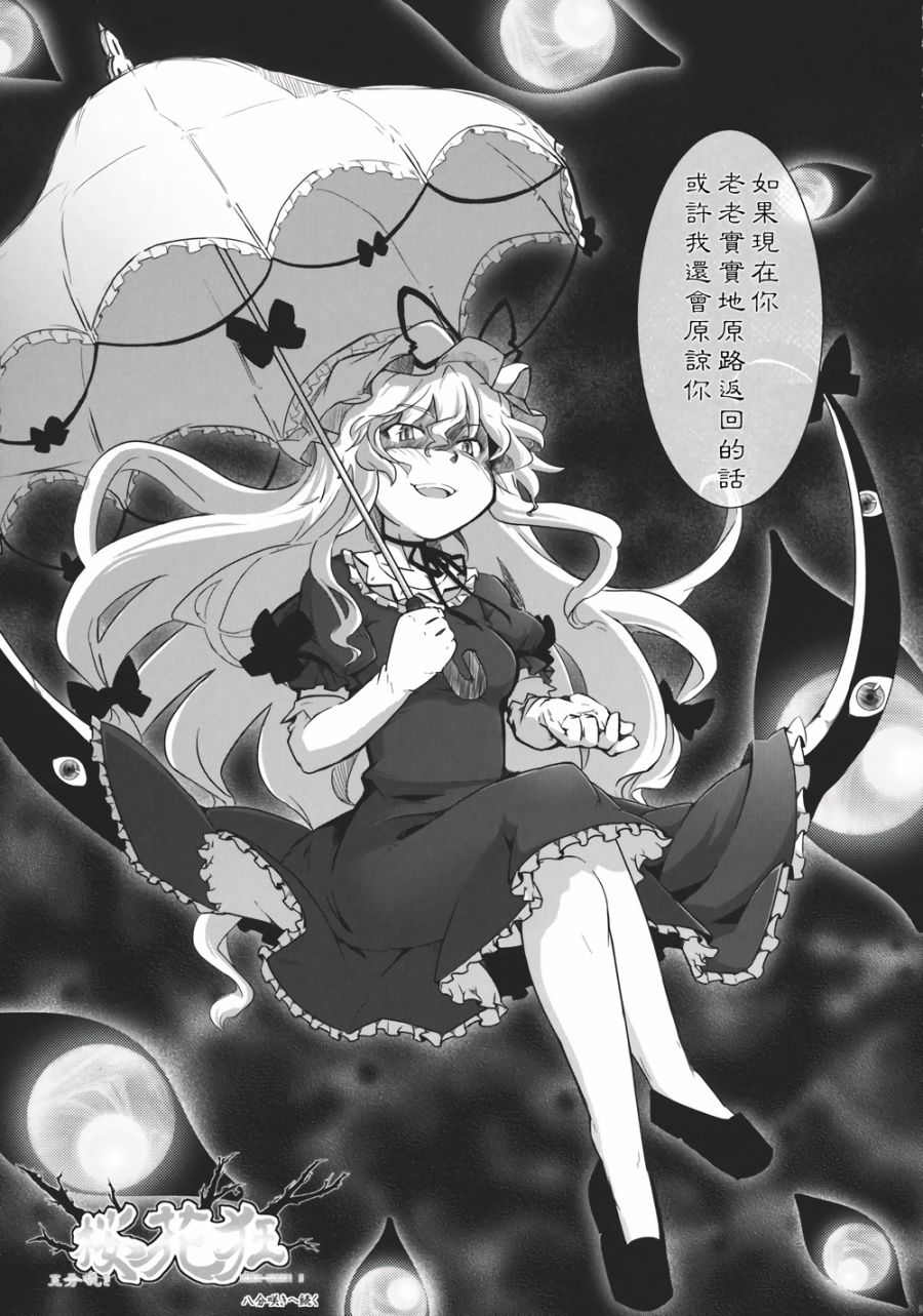 樱花狂韩漫全集-第03话无删减无遮挡章节图片 