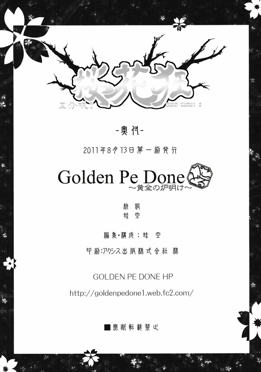 樱花狂韩漫全集-第03话无删减无遮挡章节图片 