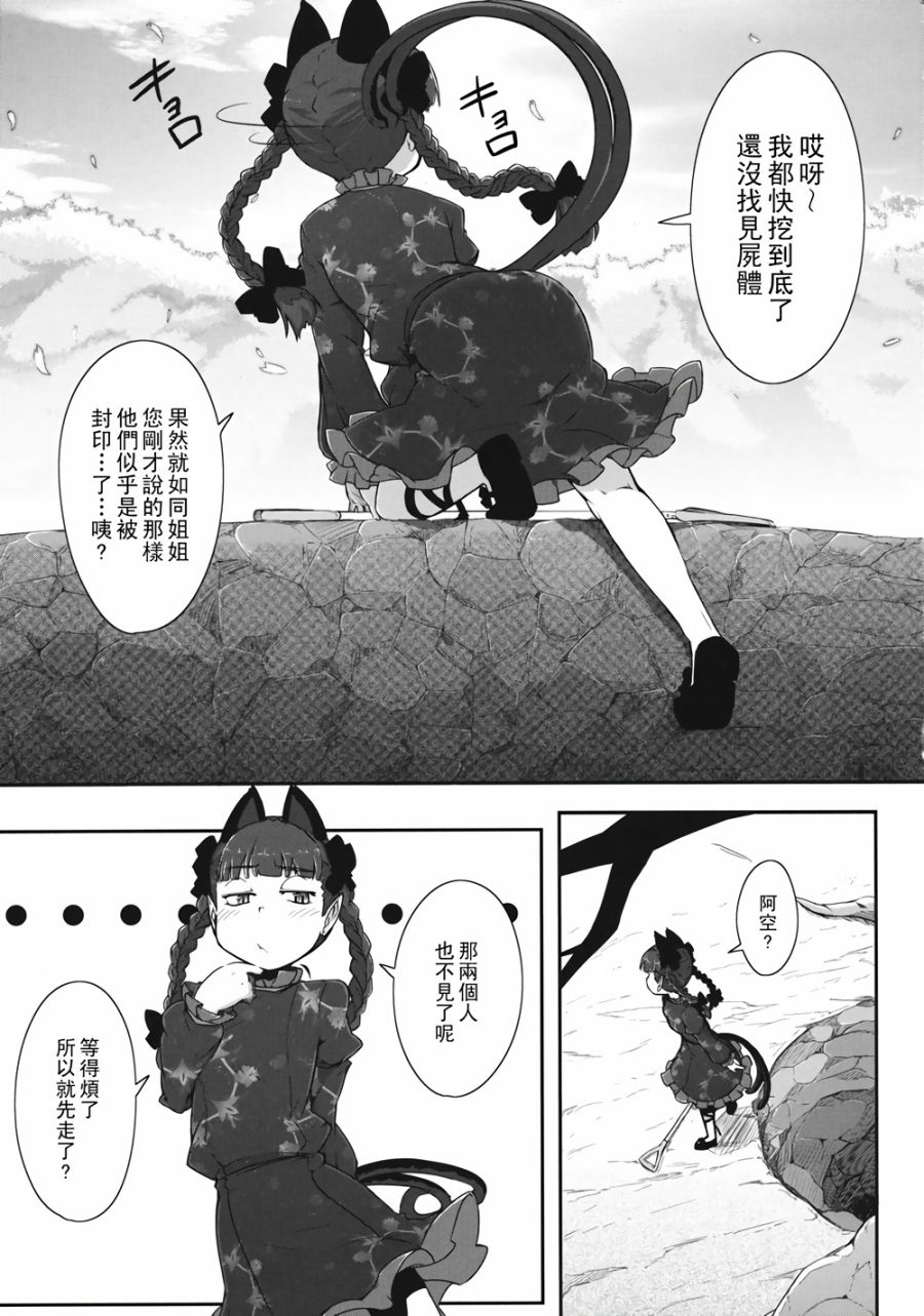 樱花狂韩漫全集-第03话无删减无遮挡章节图片 