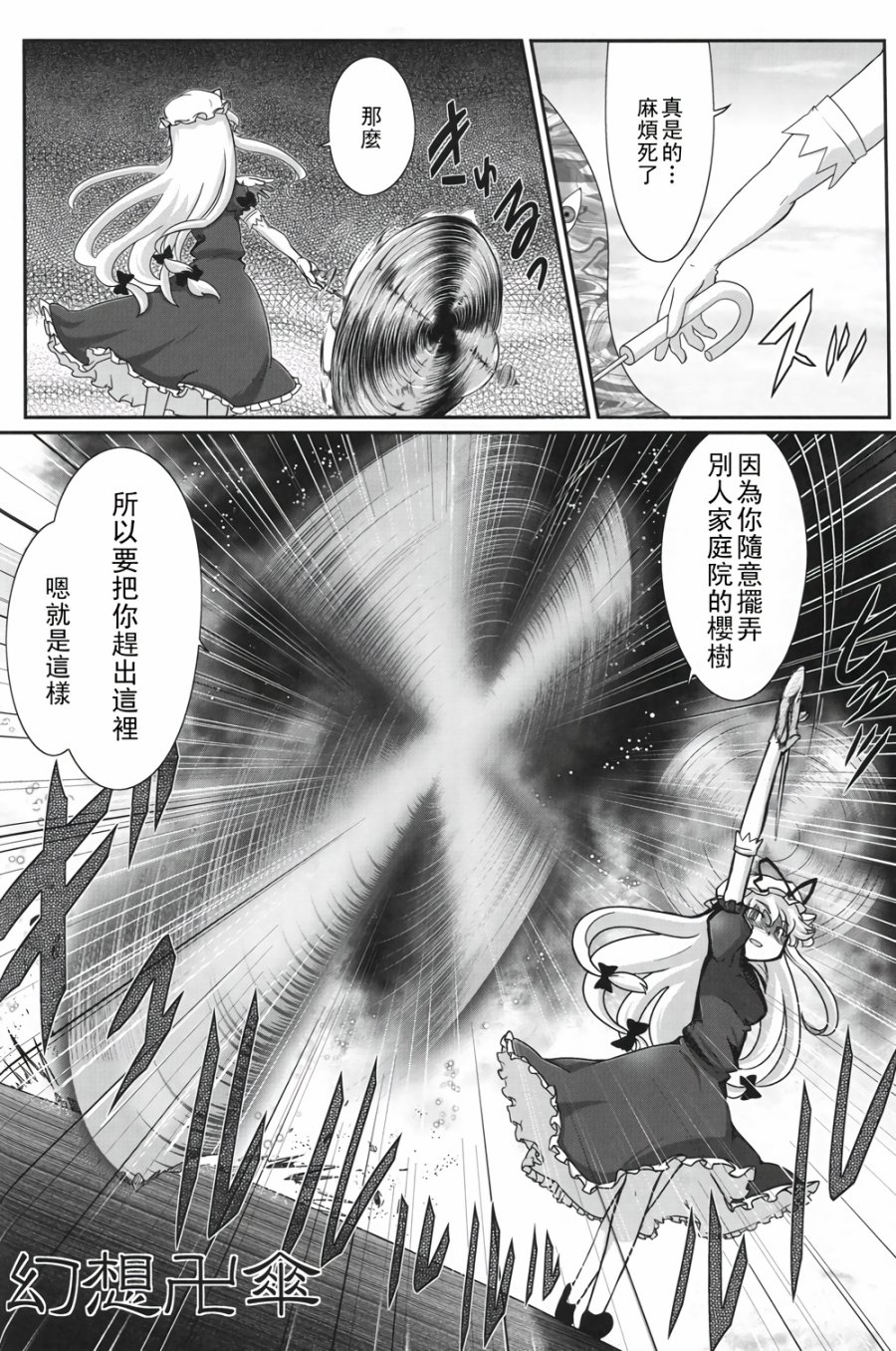樱花狂韩漫全集-第04话无删减无遮挡章节图片 