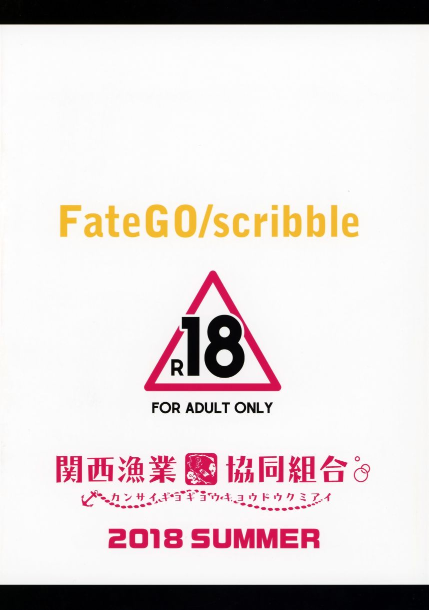 (C94)FateGO/scribble韩漫全集-C94画集无删减无遮挡章节图片 