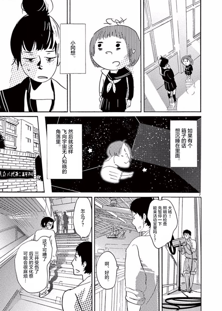 安心丸俱乐部韩漫全集-第01话无删减无遮挡章节图片 