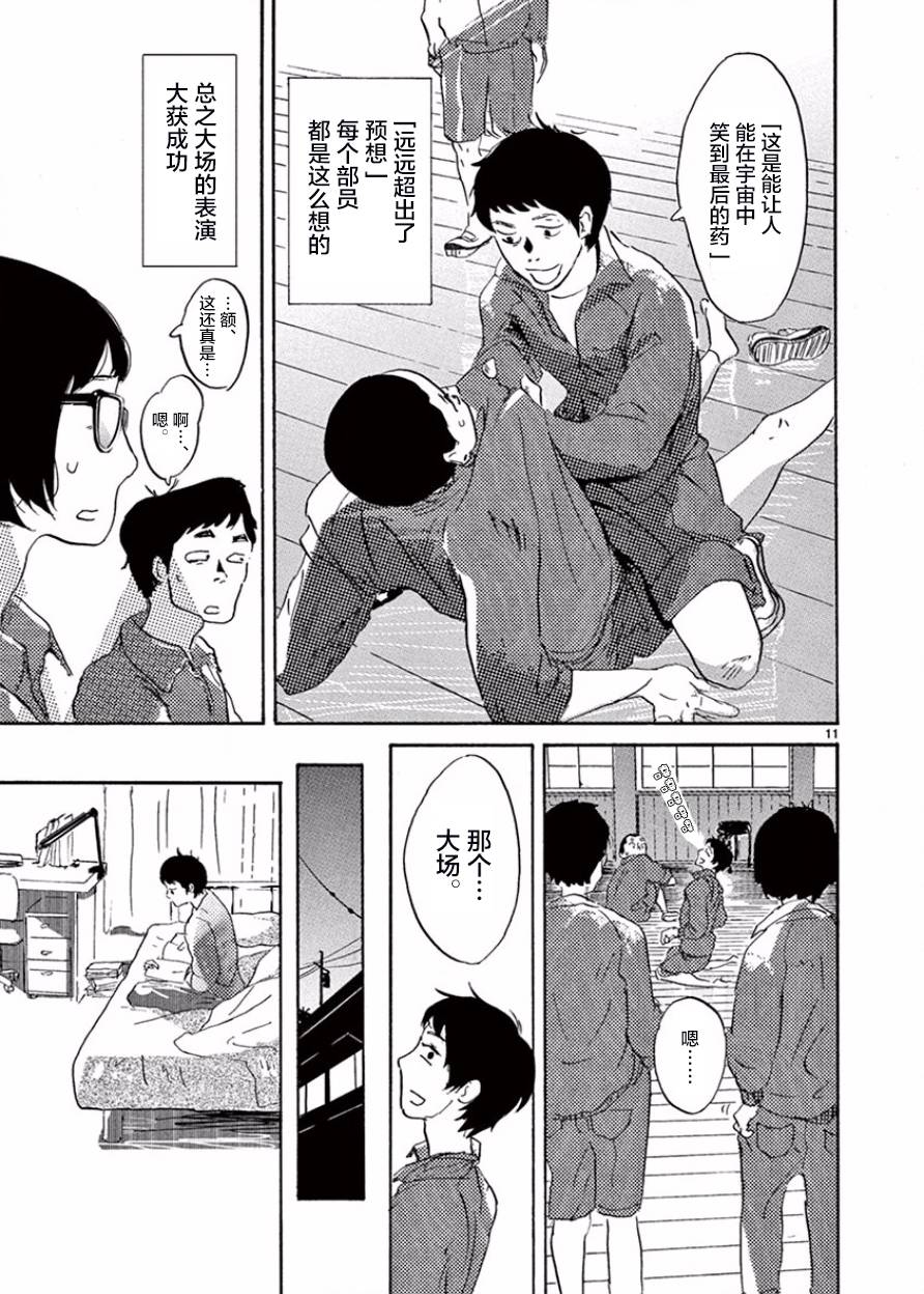 安心丸俱乐部韩漫全集-第01话无删减无遮挡章节图片 