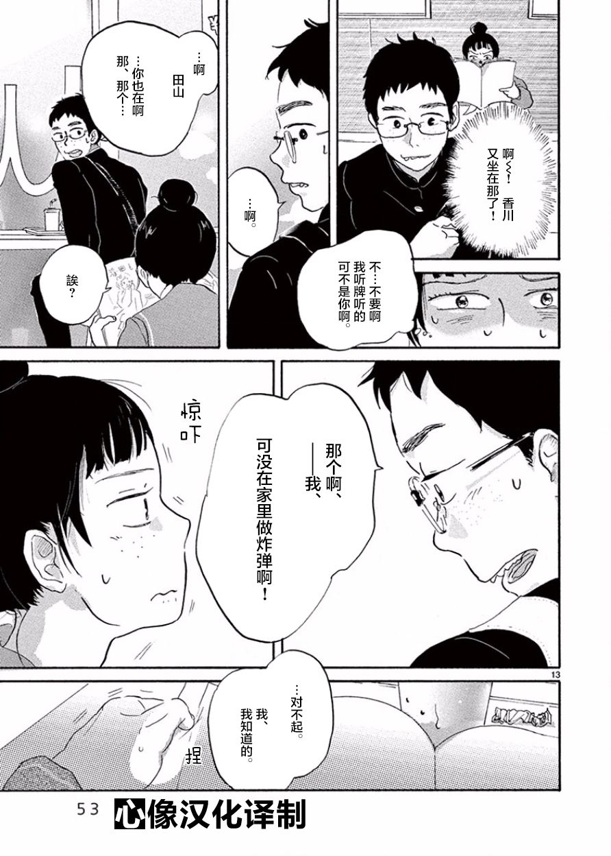 安心丸俱乐部韩漫全集-第02话无删减无遮挡章节图片 